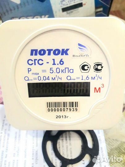 Счечик газа новый обмен