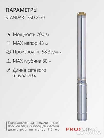 Насос центробежный profline standart-3SD 2-30