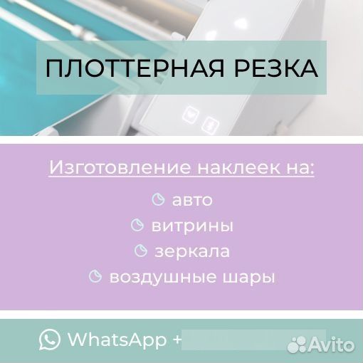 Наклейки (плоттерная резка)