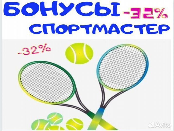 Бонусы спортмастер москва