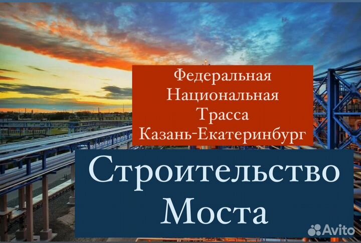 Разнорабочий на мосты без опыта. Вахта/стройка