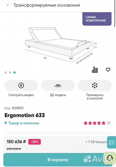 Ergomotion 633 askona