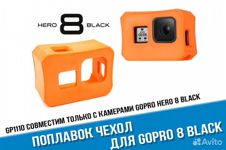 Чехол губка поплавок для GoPro 8 оранжевый