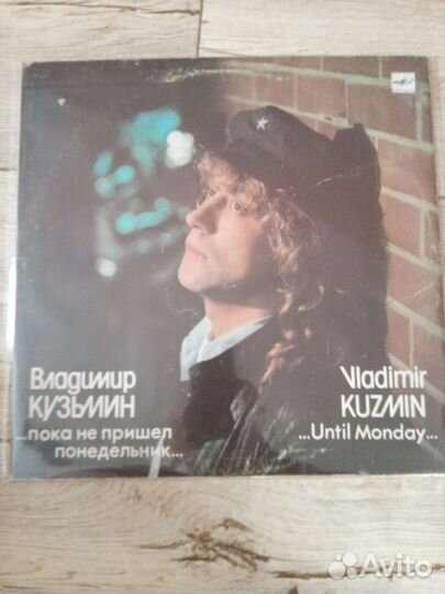 Владимир Кузьмин Виниловая пластинка