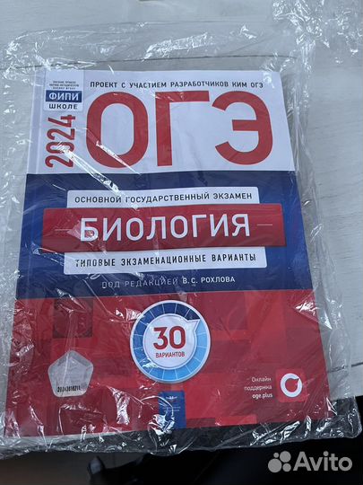 Сборник огэ 2024 по биологии