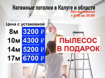 Натяжные потолки