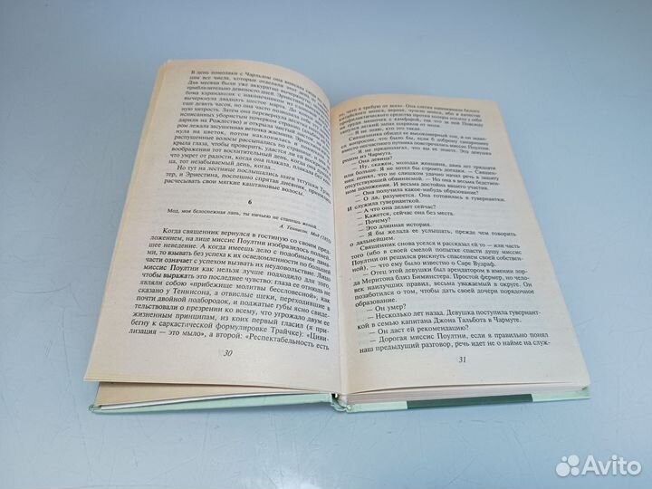 Фаулз Любовница французского лейтенанта