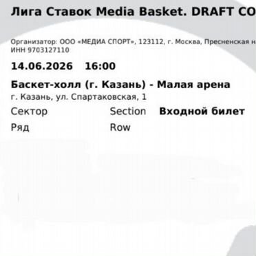 Билеты media basket