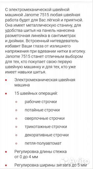 Швейная машина Janome почти новая