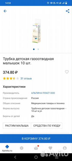 Трубка детская газоотводная