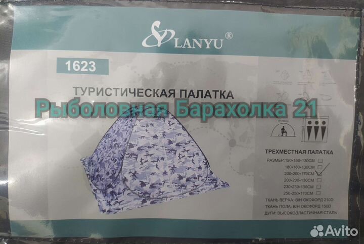 Зимняя Палатка LY-1623 3-х местная 200х200х170