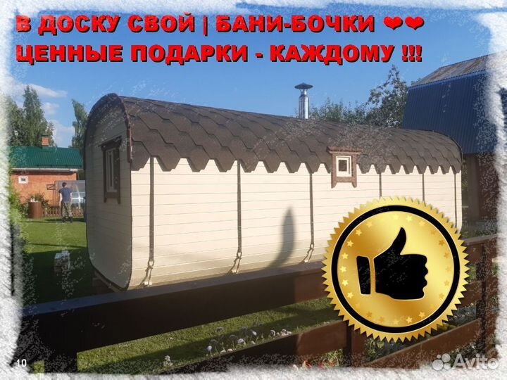 Баня бочка квадро