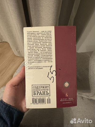 Сергей Довлатов Зона