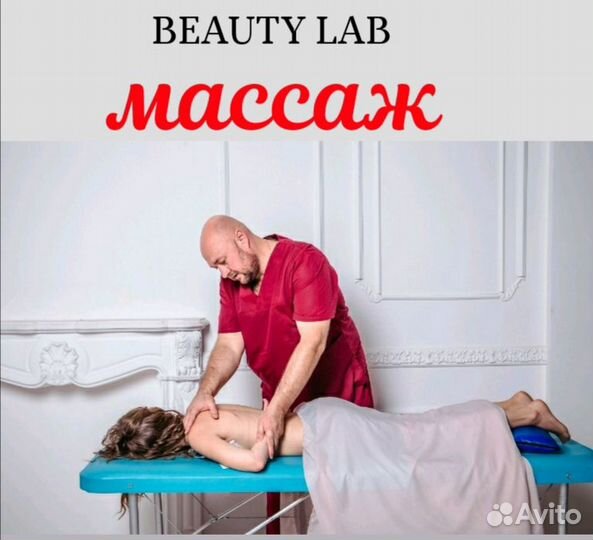 Массаж профессиональный