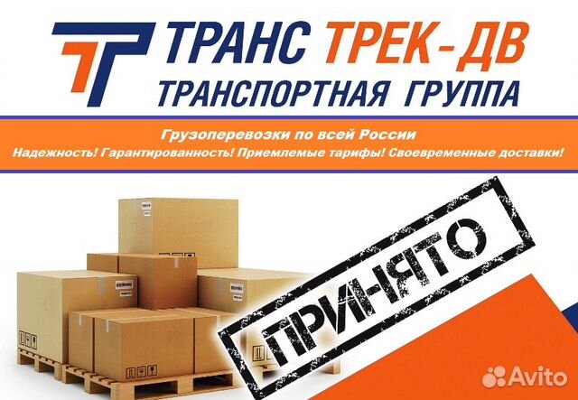 грузоперевозки хабаровск. фуры от 50 кубов. груз хабаровск. груз хабаровск. транспортная компания харовск.