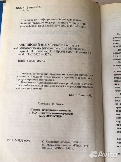 Учебник Английский язык