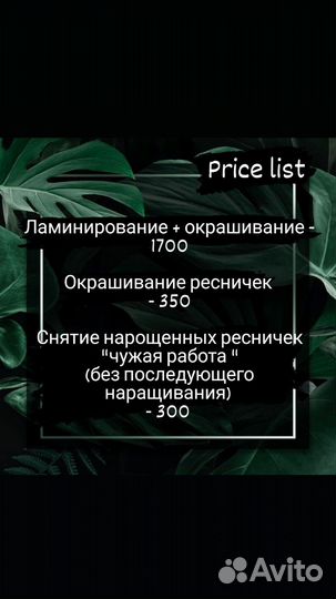 Ламинирование ресниц