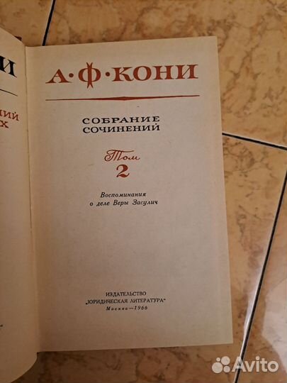 Собрание сочинений в 8-ми томах А.Ф. Кони