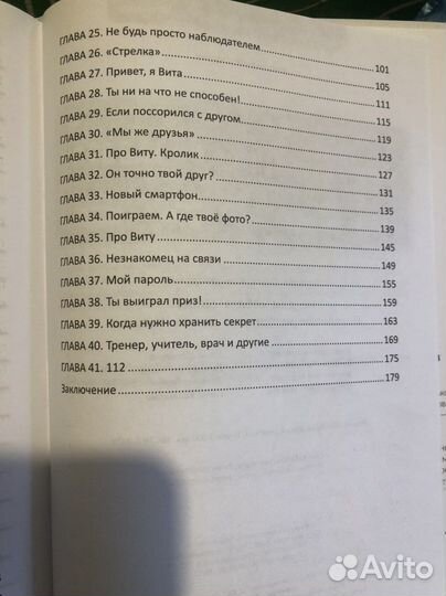 Книга -не дам себя в обиду