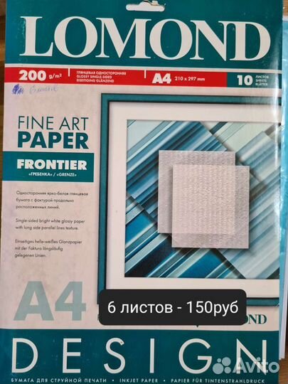 Фотобумага, бумага для принтера