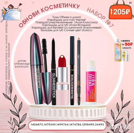 Подарочные наборы эйвон