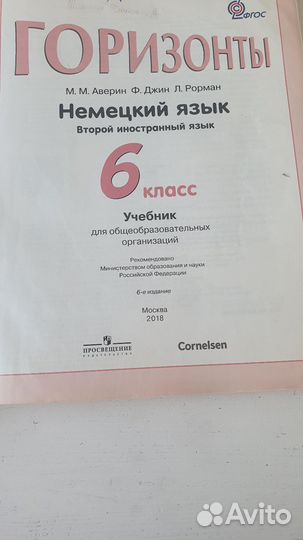 Немецкий язык 6 класс Аверин учебник