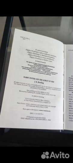 Книга Гарри Поттер и Кубок огня Росмэн