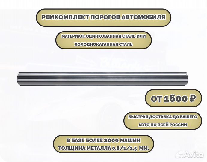 Ремонтные пороги