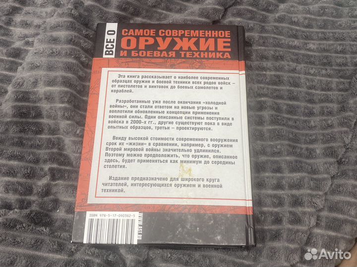 Энциклопедия про современные оружия