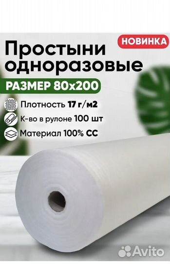 Простынь одноразовые