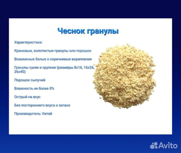 Чеснок гранулы с гарантией качества