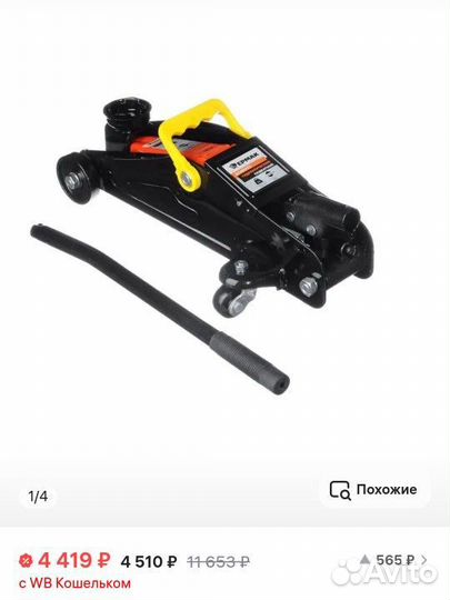 Домкрат подкатной 2 т