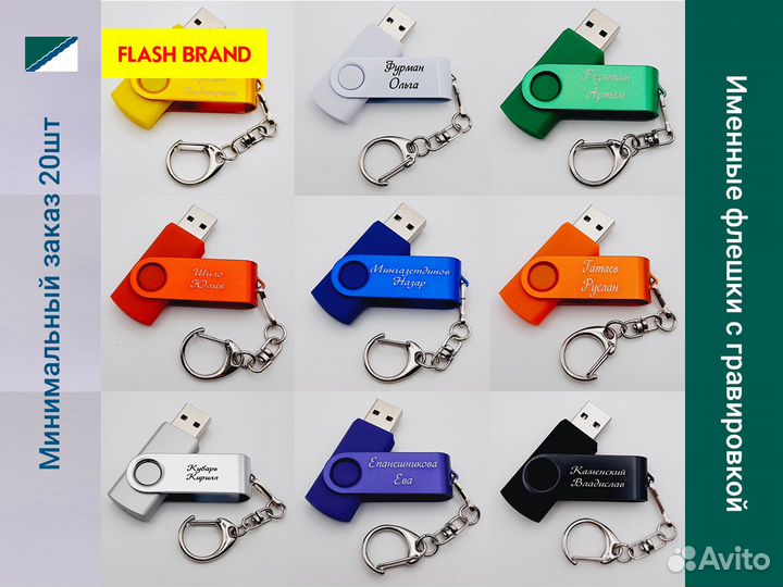 Флешки с Именной гравировкой – S003
