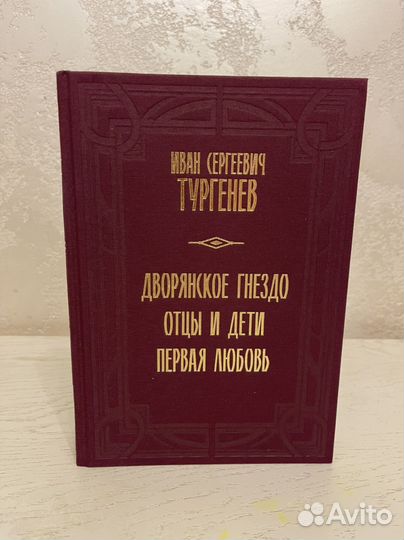 Нигма. Тургенев Дворянское гнездо. Отцы и дети