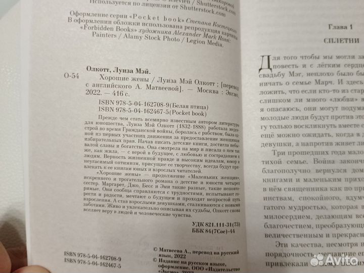 Хорошие жены