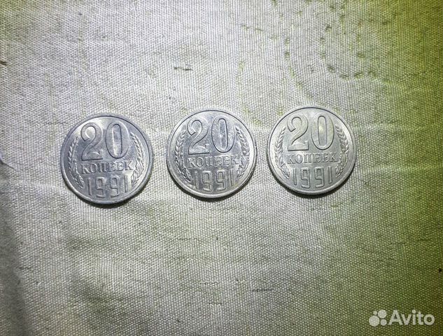 20 копеек 1991 года
