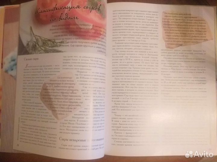 Книга Сыр Богатство вкуса