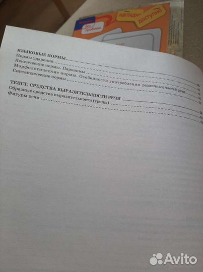 Русский язык егэ в схемах и таблицах 2022