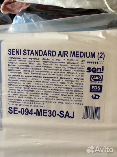 Памперсы подгузники для взрослых размер М, L