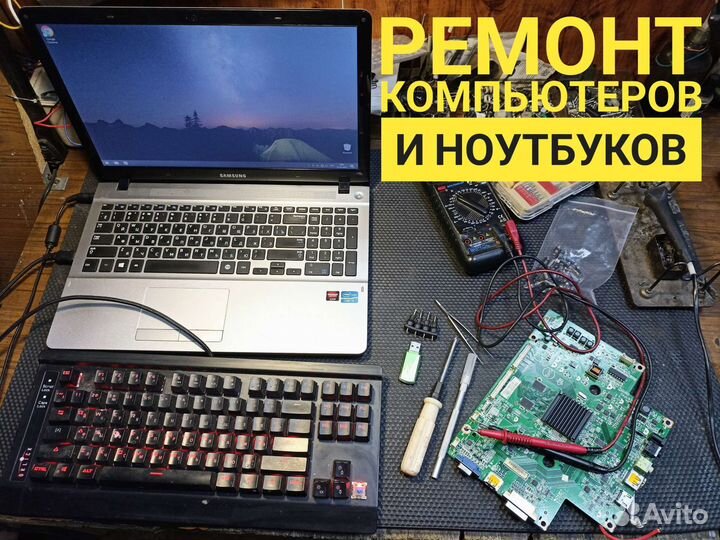 Ремонт компьютеров и ноутбуков