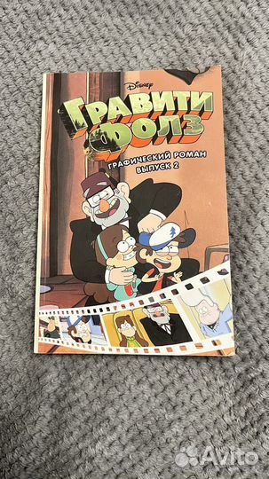 Книга комикс гравити фолз