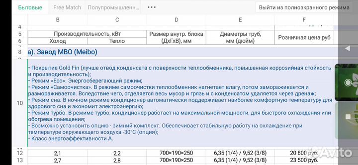 Кондиционер сплит-система