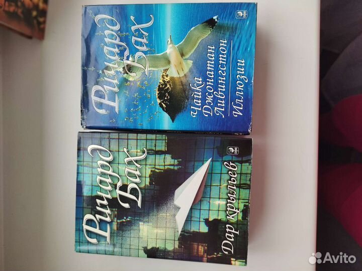 Книги Ричард Бах