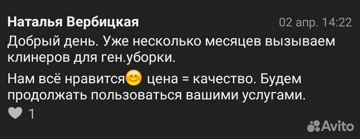Клининг I Уборка квартир I Химчистка - Звоните