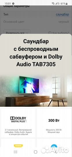 Новый саундбар philips b7305