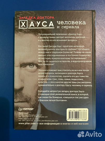 Загадки доктора Хауса человека и сериала