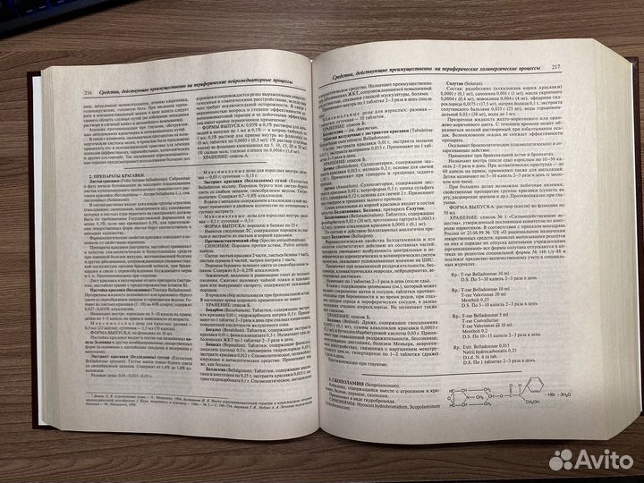 Пособие, Лекарственные средства М.Д. Машковский