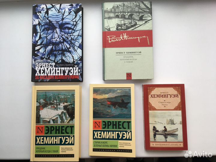 Эрнест Хемингуэй