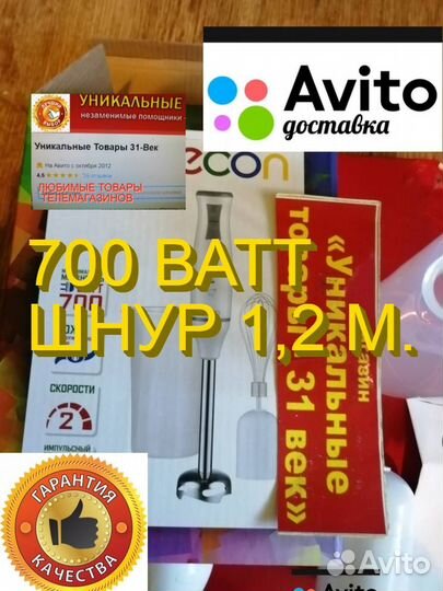 Блендер ручной погружной С венчиком 700 ватт
