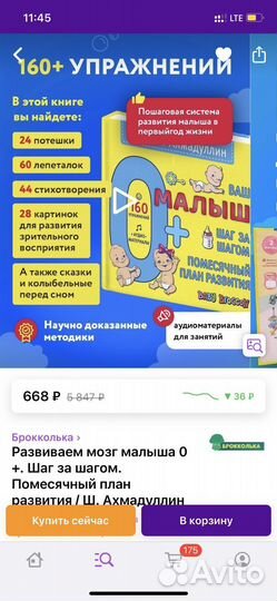 Новая запечатанная книга для развития Малыша